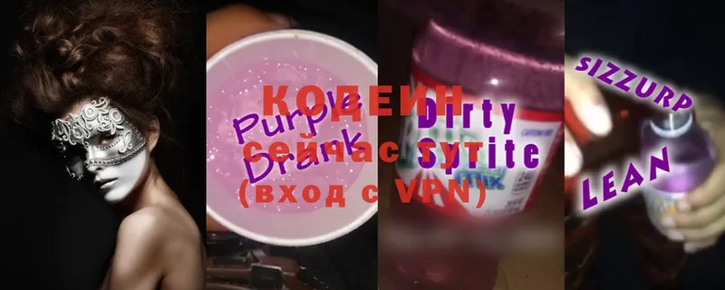 Кодеин Purple Drank  купить наркоту  Любань 